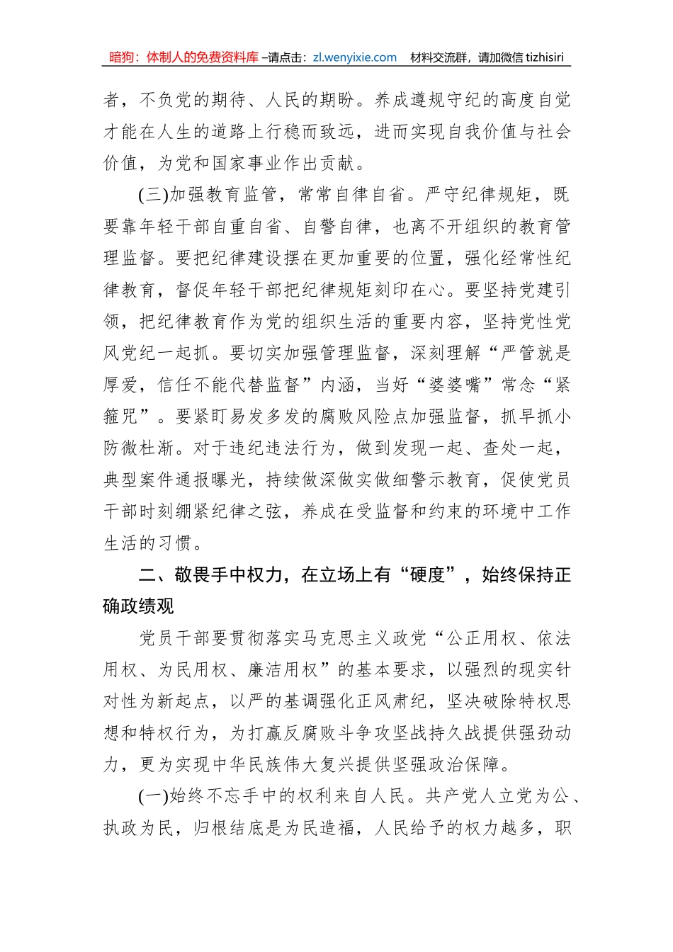 七月份廉洁党课_第3页