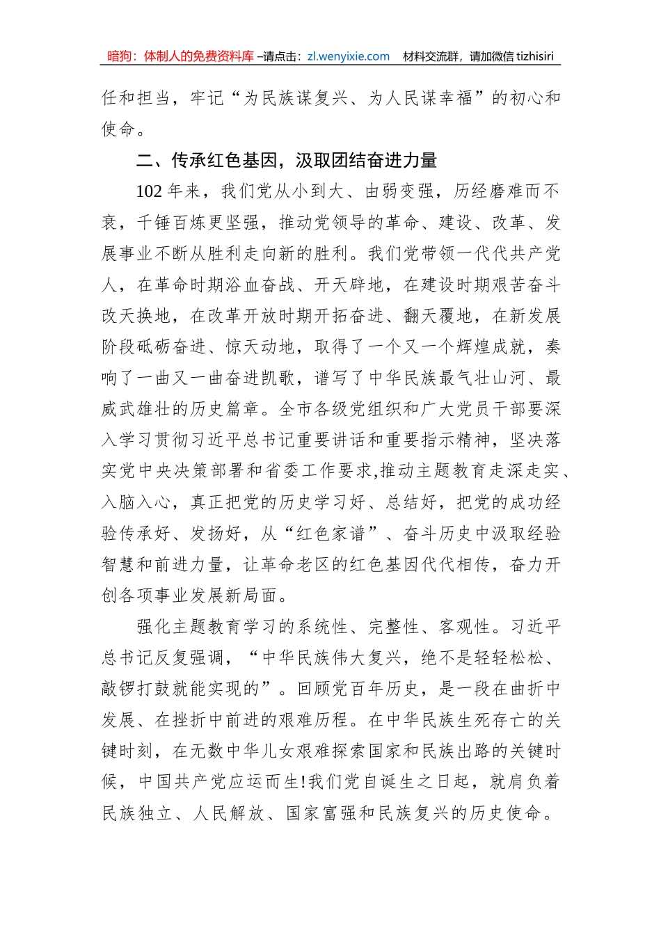 市委书记在主题党日活动上的讲话_第2页