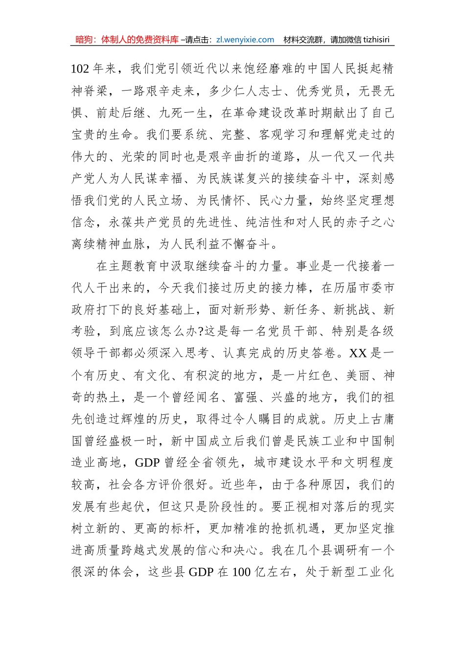 市委书记在主题党日活动上的讲话_第3页