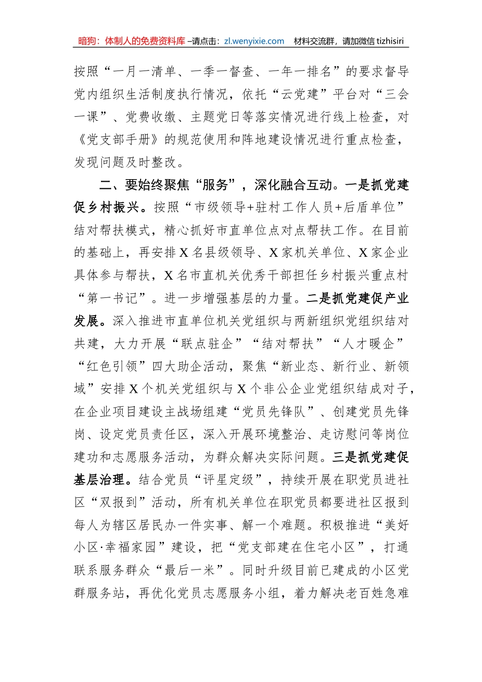 书记在机关党建半年工作总结会上的讲话_第2页