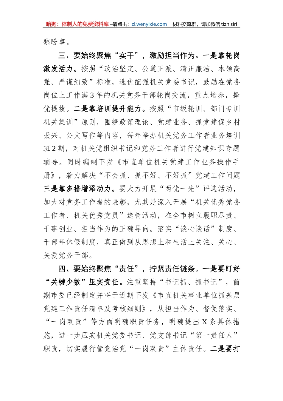 书记在机关党建半年工作总结会上的讲话_第3页