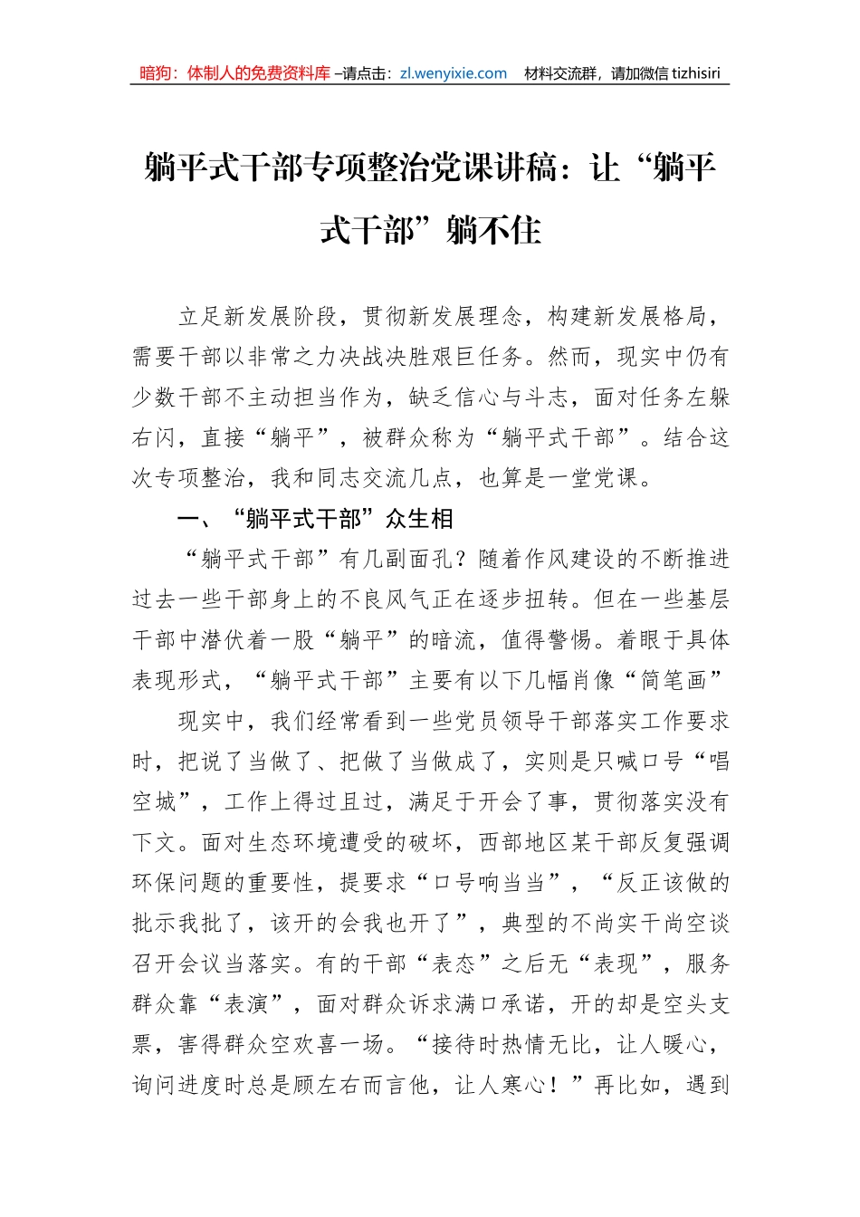 躺平式干部专项整治党课讲稿：让“躺平式干部”躺不住_第1页