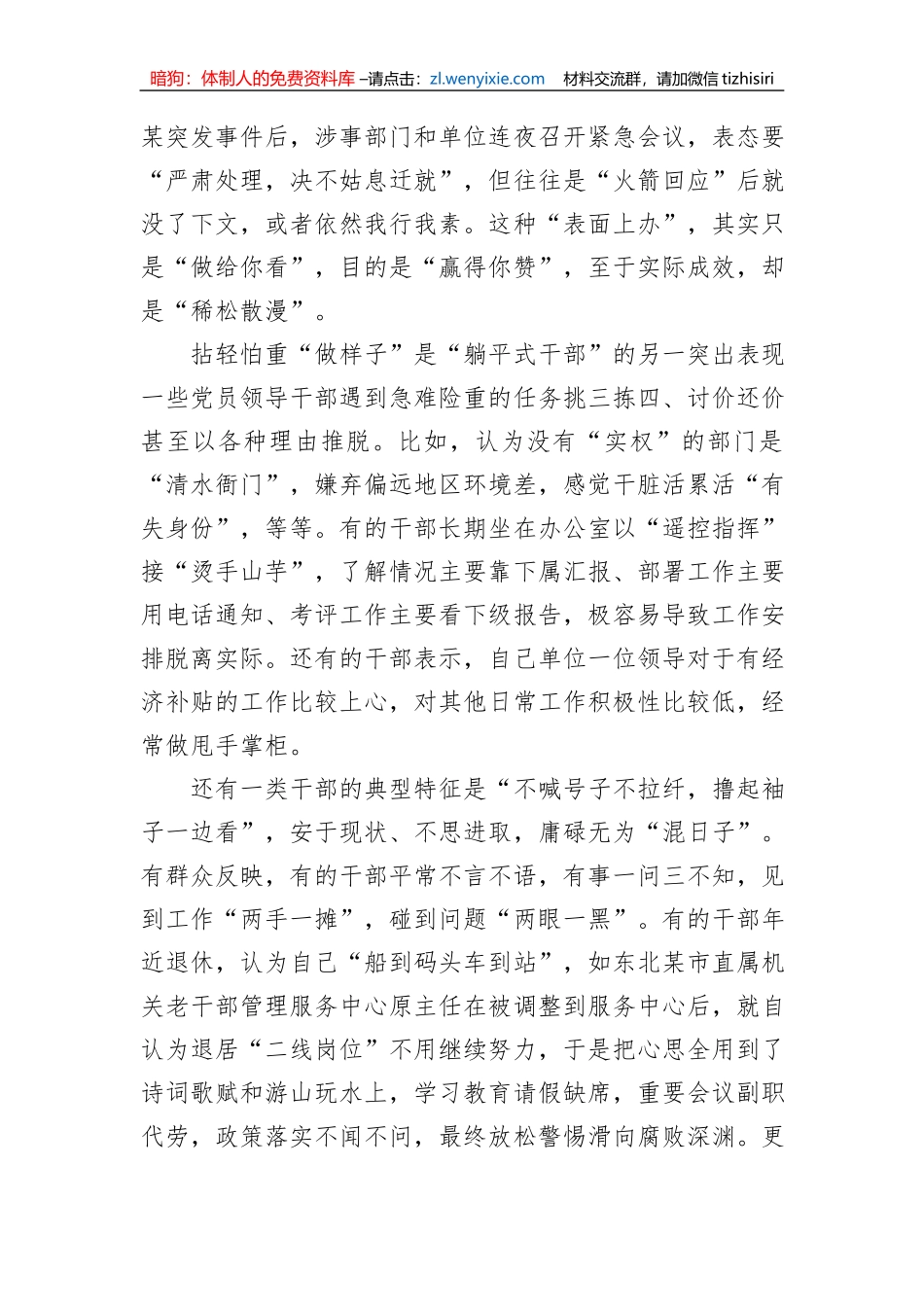 躺平式干部专项整治党课讲稿：让“躺平式干部”躺不住_第2页