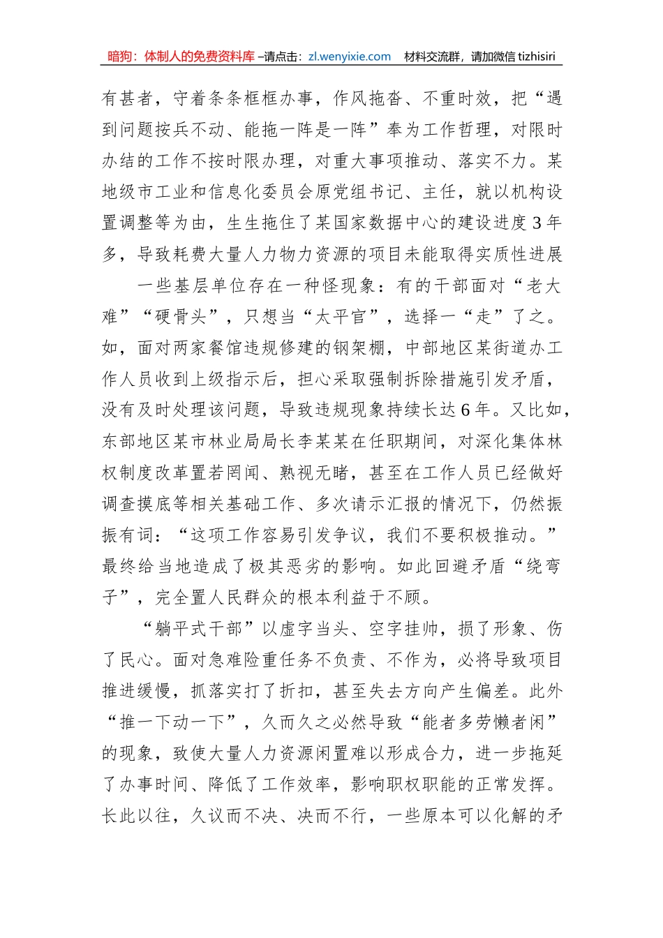 躺平式干部专项整治党课讲稿：让“躺平式干部”躺不住_第3页