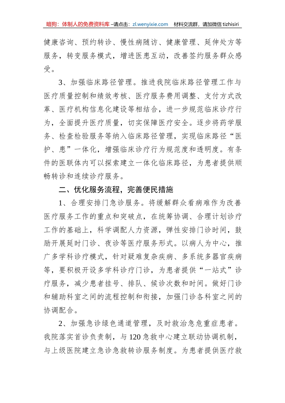 卫生院改进医疗服务管理方便群众看病就医工作总结_第2页
