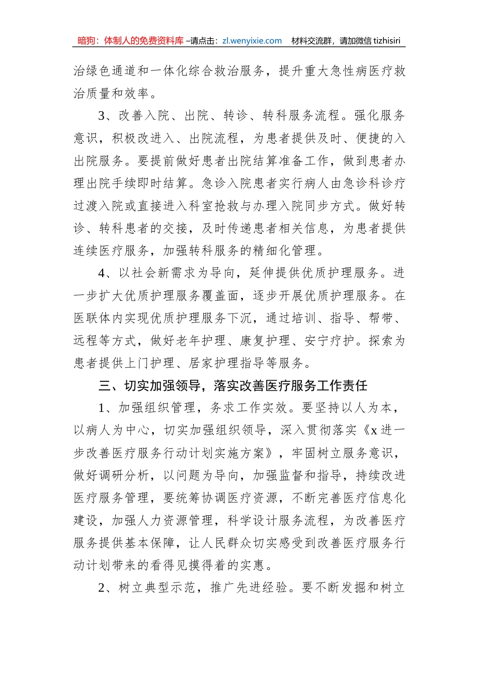 卫生院改进医疗服务管理方便群众看病就医工作总结_第3页