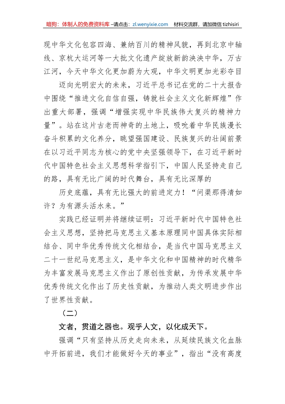 文化强国主题党课材料：增强实现中华民族伟大复兴的精神力量_第2页