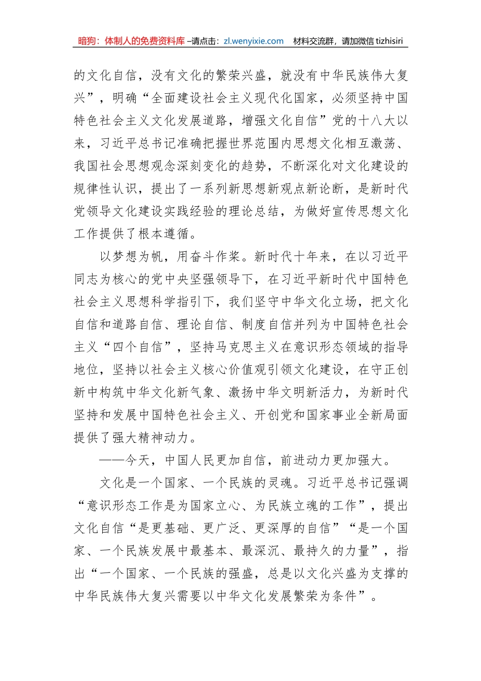 文化强国主题党课材料：增强实现中华民族伟大复兴的精神力量_第3页