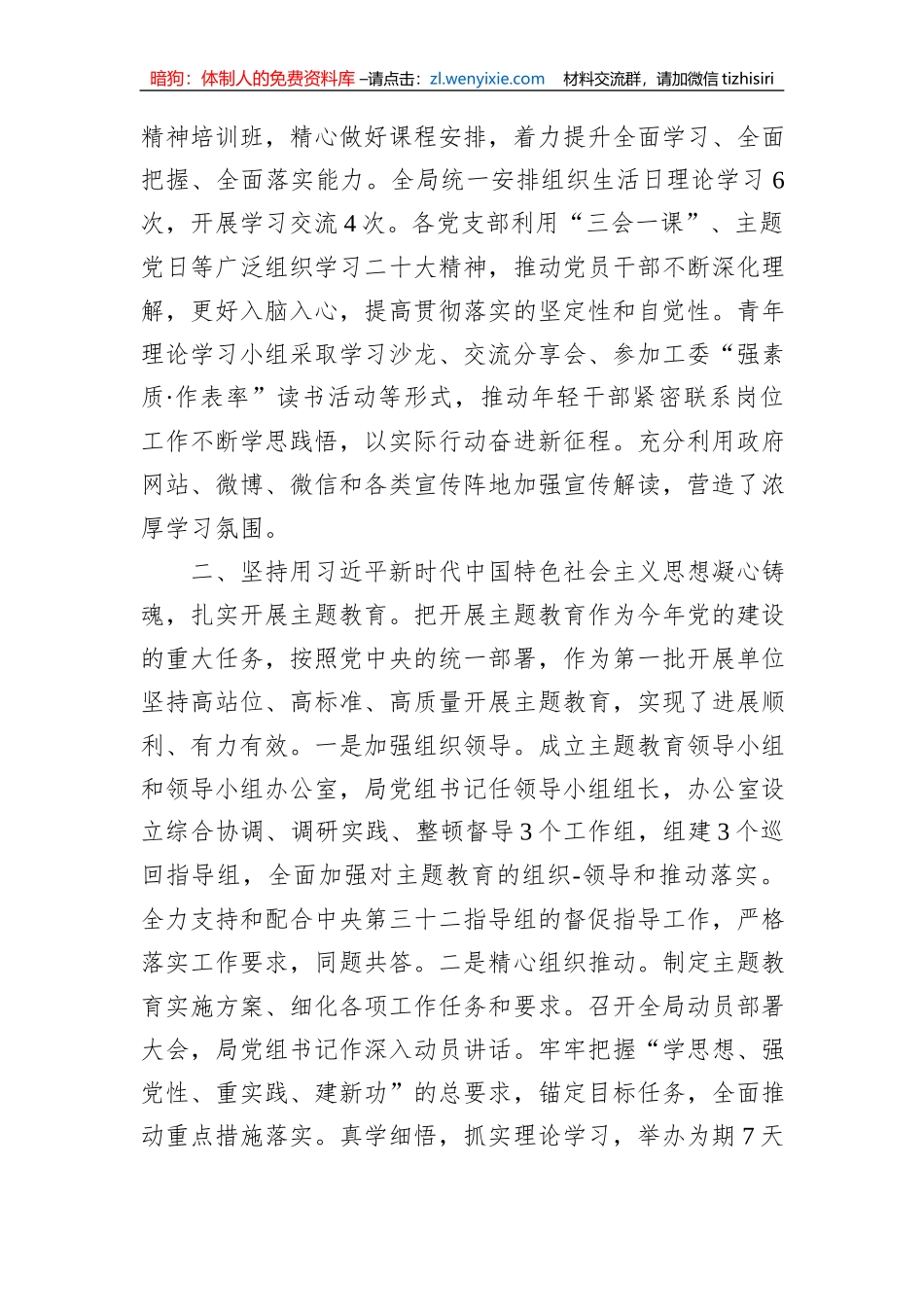 在2023年局党委上半年的工作总结_第2页