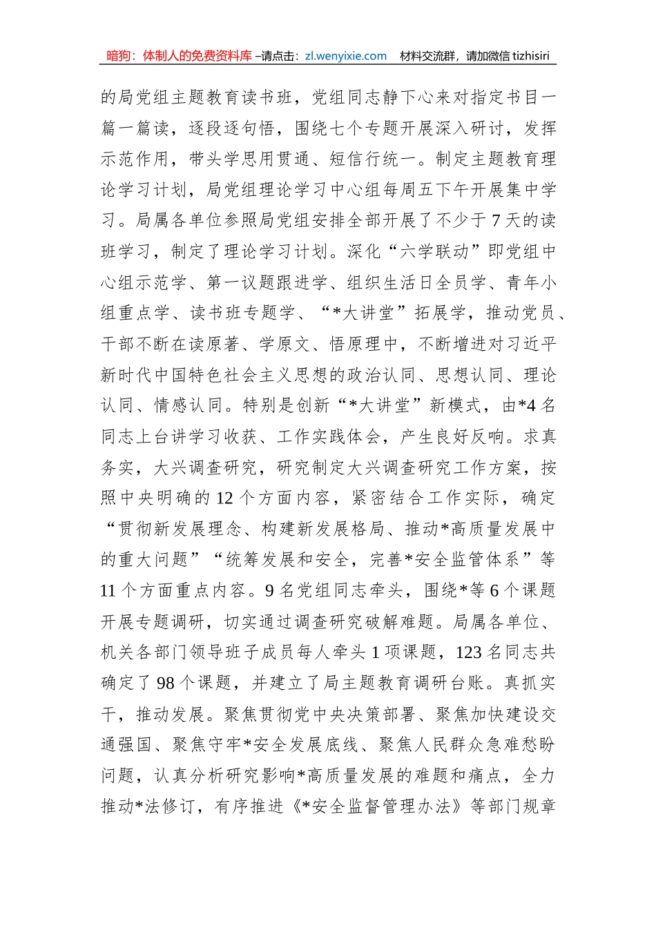 在2023年局党委上半年的工作总结_第3页