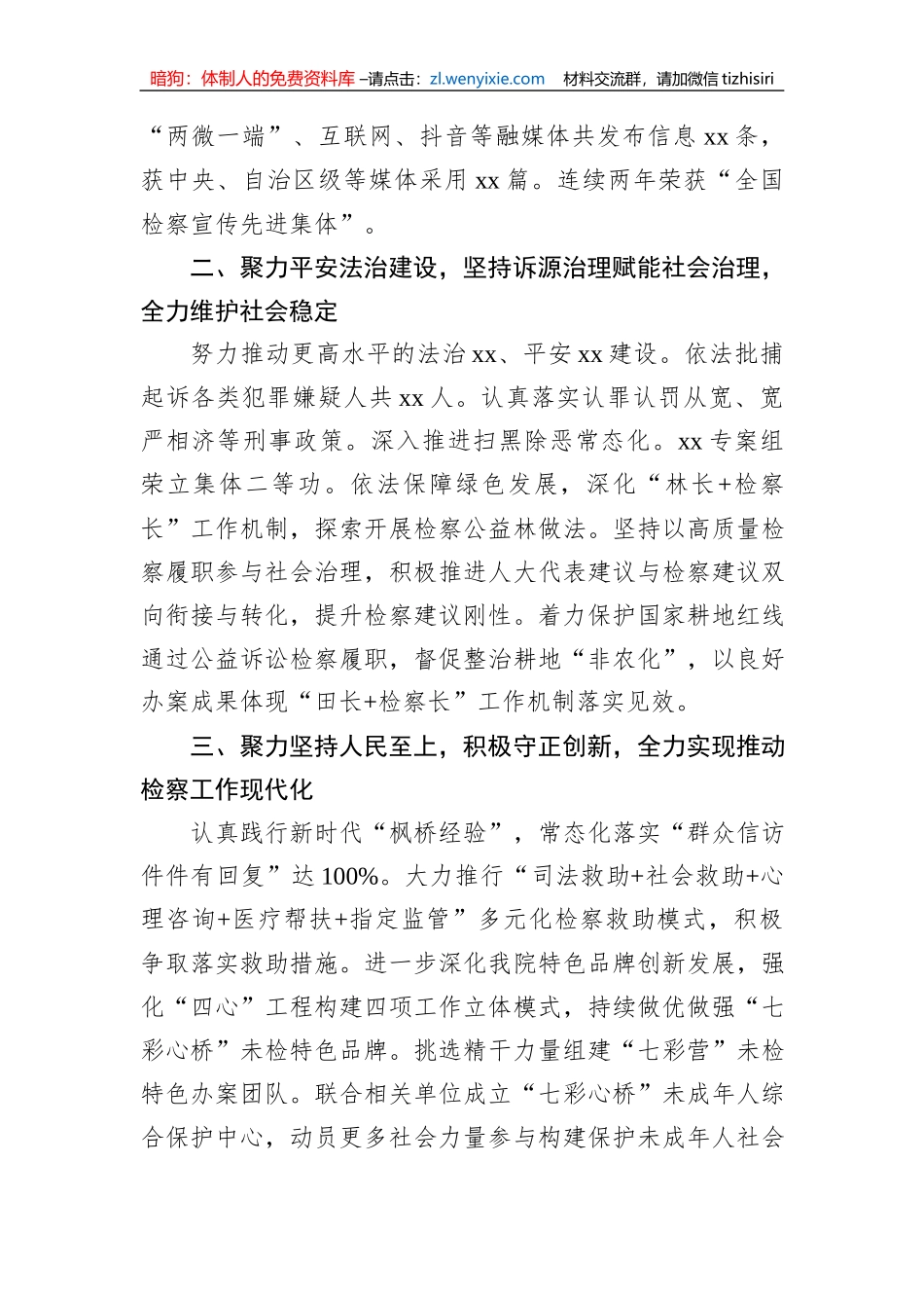 在2023年全市检察长会议上的汇报发言_第2页