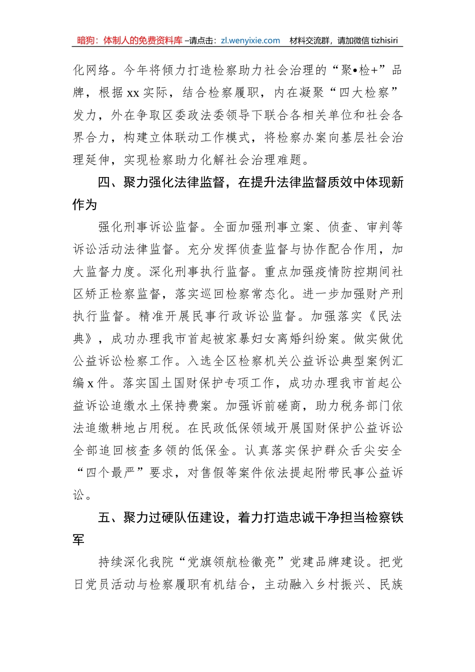 在2023年全市检察长会议上的汇报发言_第3页