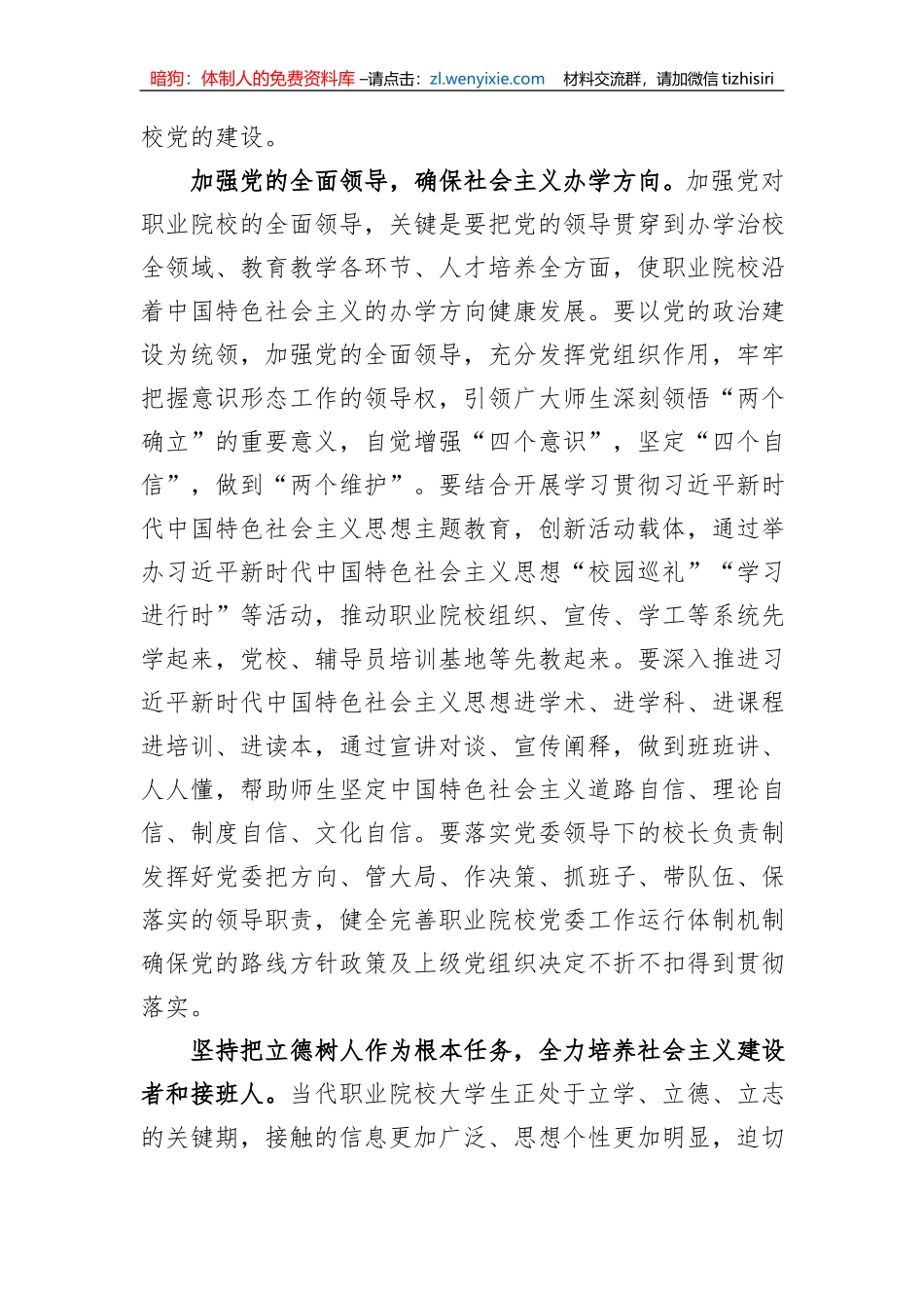 在加强和改进新时代高职院校党建工作研讨会上的交流发言_第3页