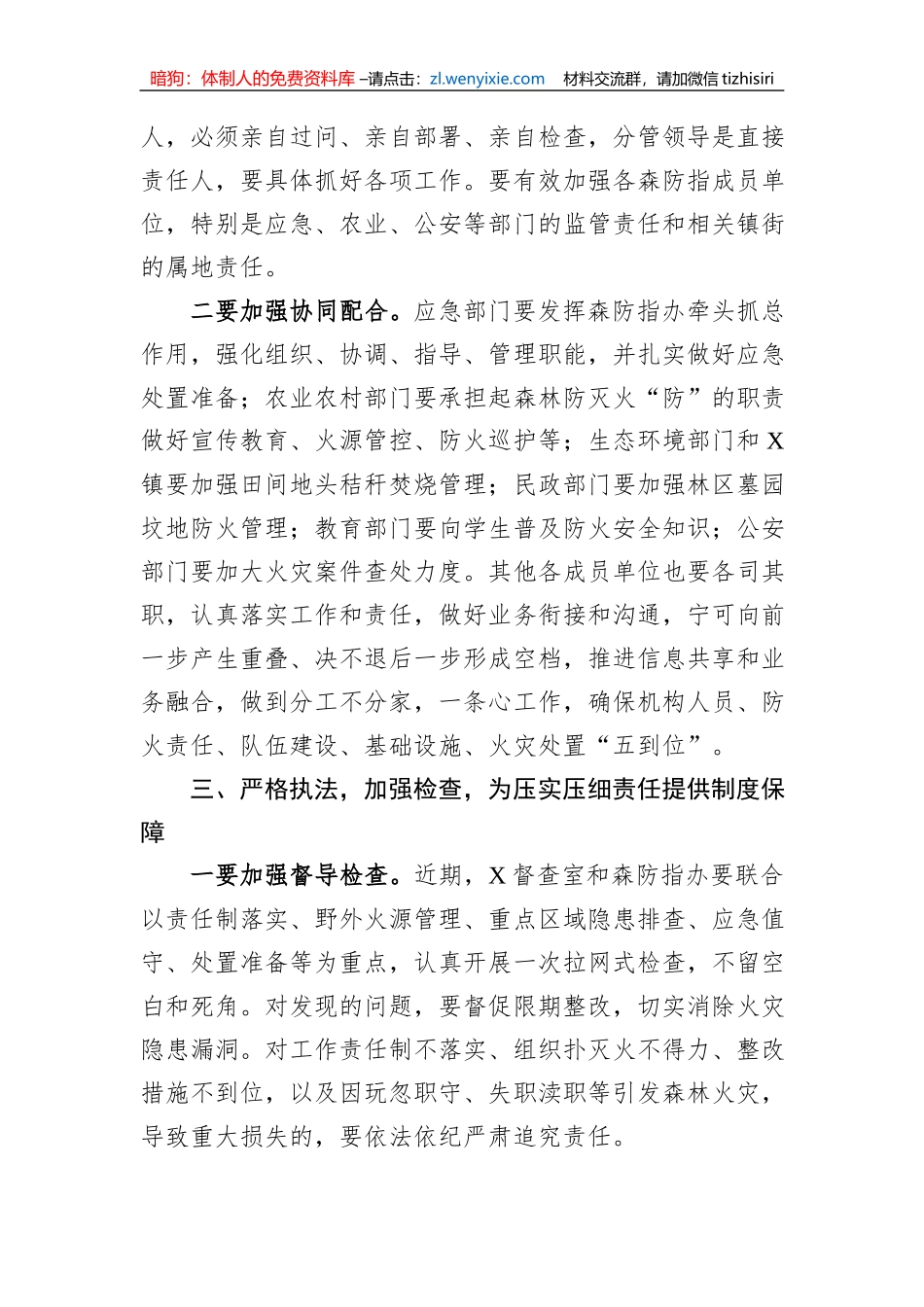 在全区森林草原防灭火工作会议上的讲话_第2页