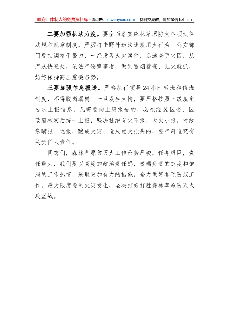 在全区森林草原防灭火工作会议上的讲话_第3页