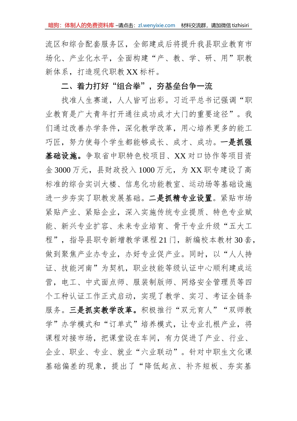 在全市教育高质量发展大会上的发言_第2页