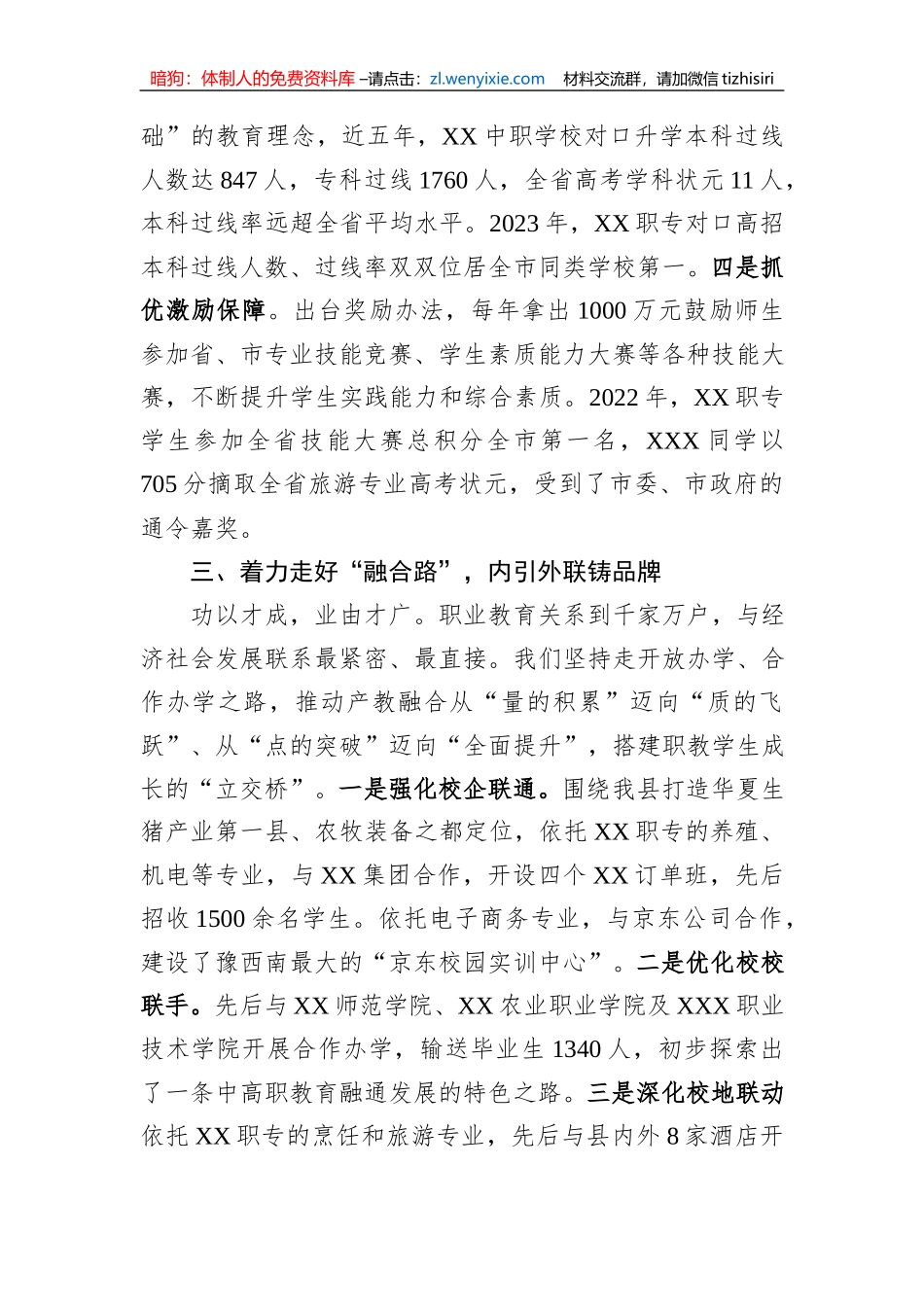 在全市教育高质量发展大会上的发言_第3页
