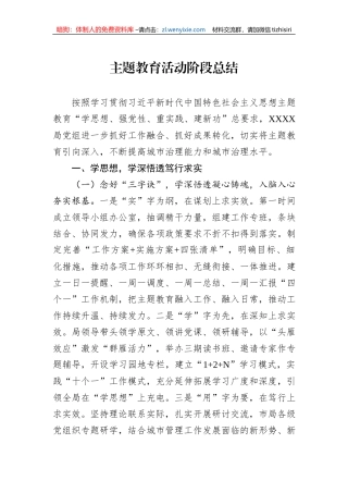 主题教育活动阶段总结