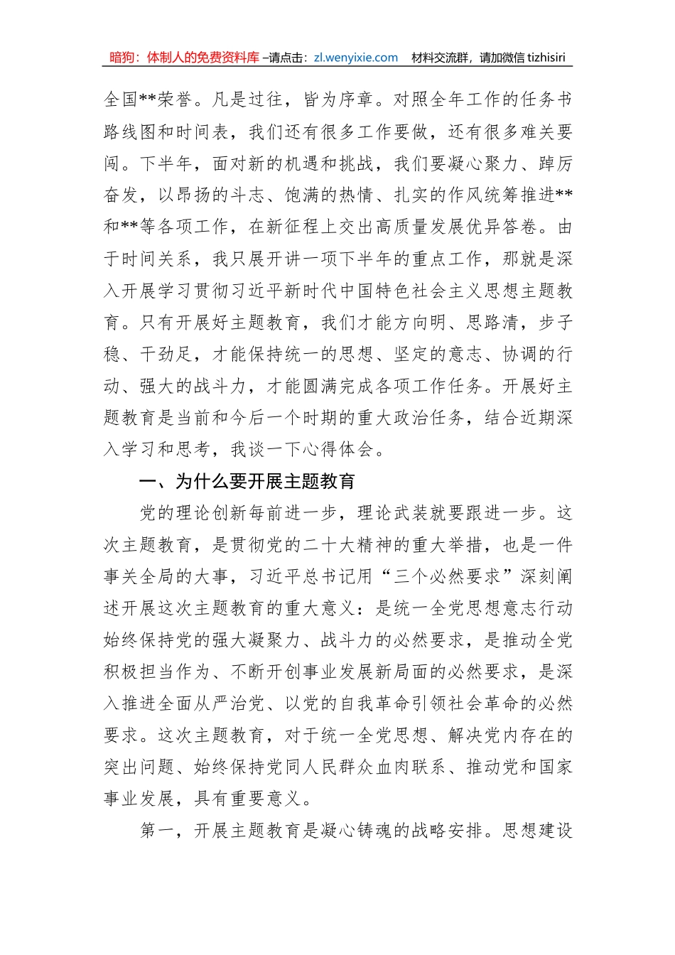 专题党课：深刻感悟科学理论的真理力量和实践伟力全力推动公司高质量发展_第2页
