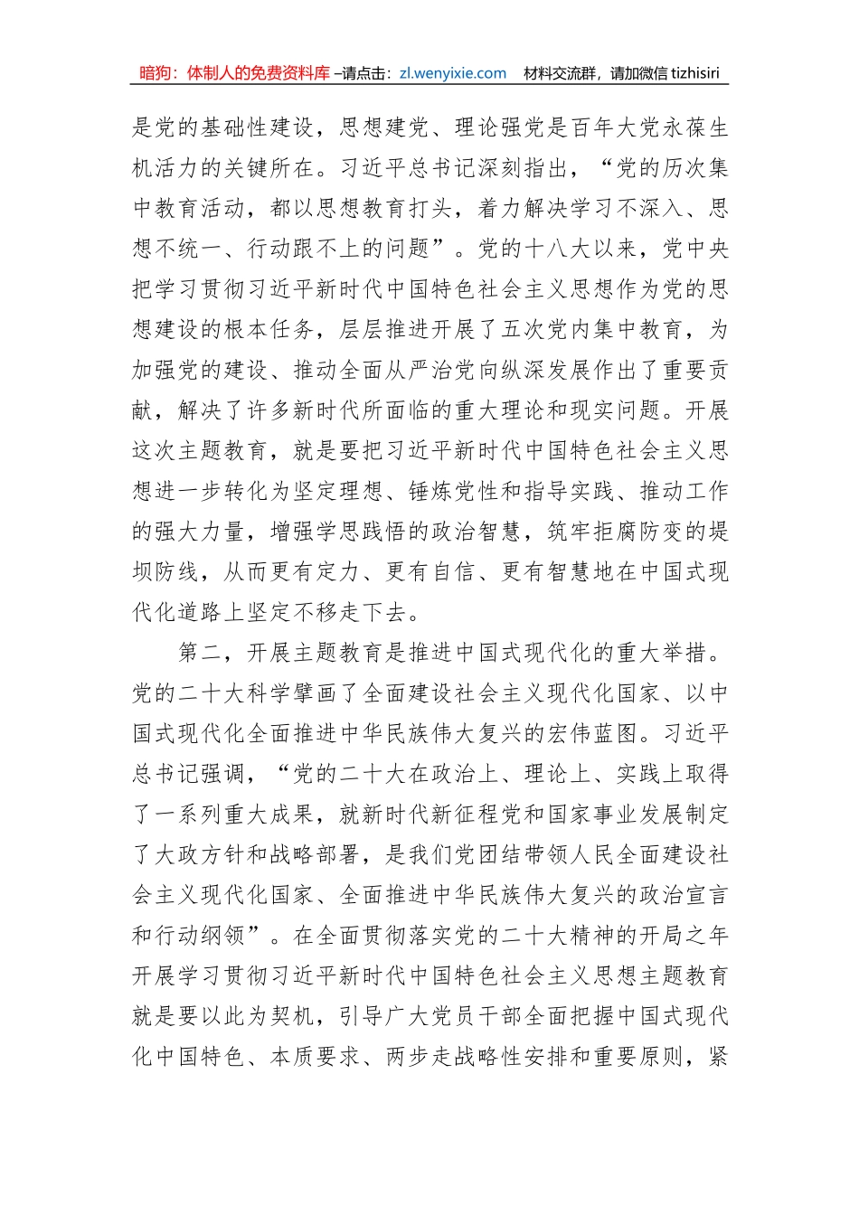 专题党课：深刻感悟科学理论的真理力量和实践伟力全力推动公司高质量发展_第3页