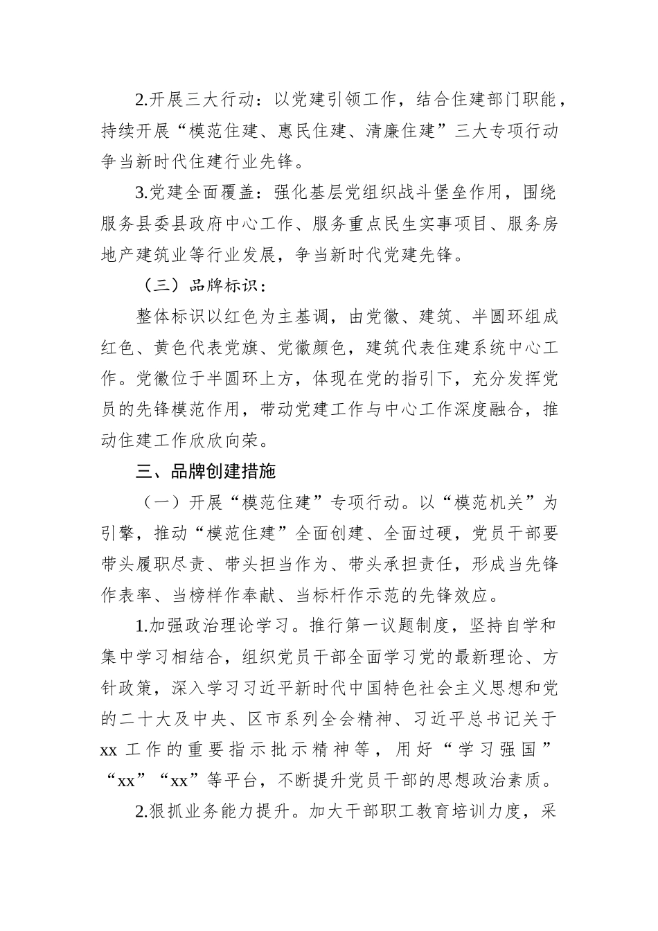 党建品牌创建工作方案汇编（5篇）_第3页