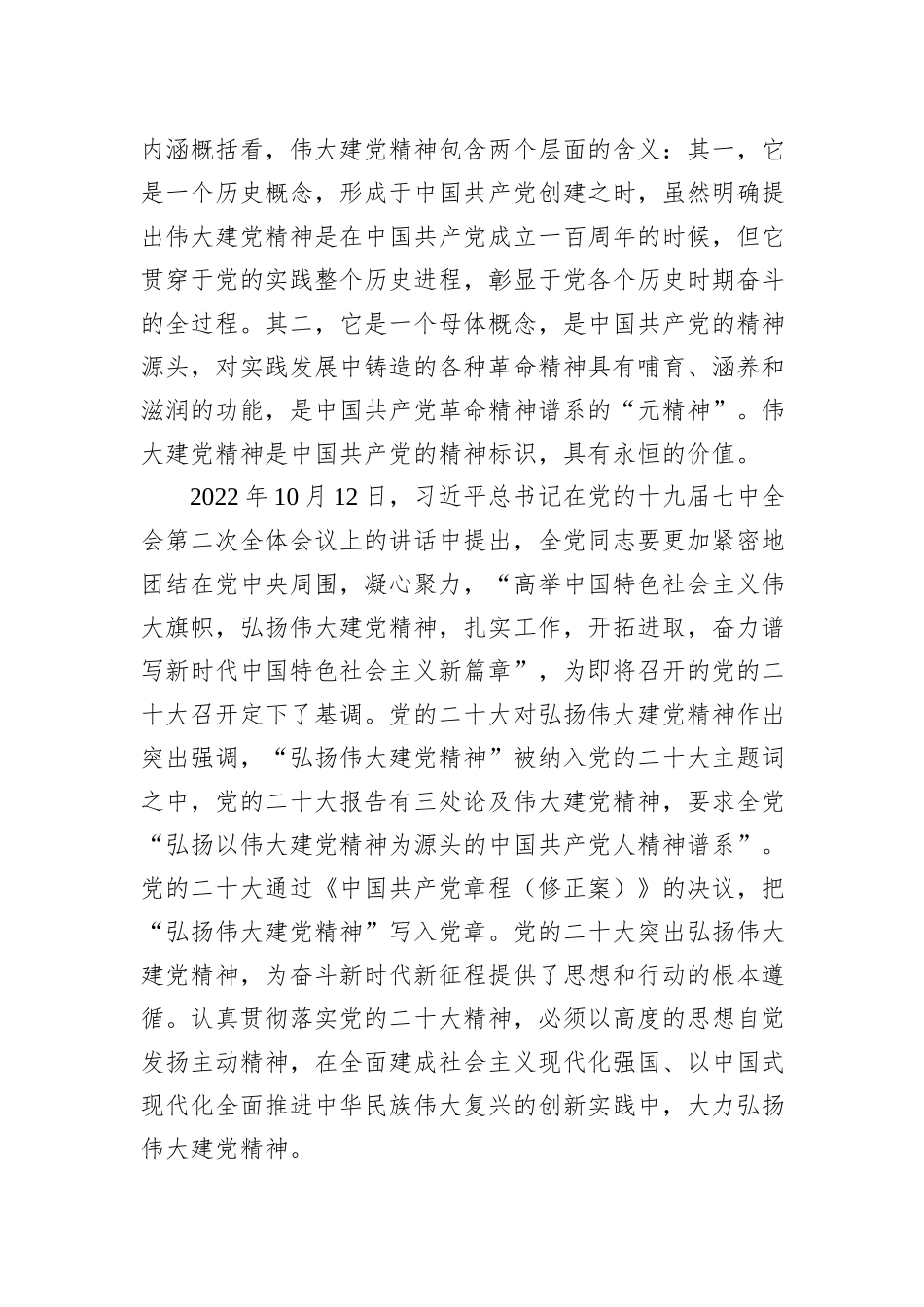 党课讲稿：弘扬伟大建党精神+凝聚干事创业力量_第2页