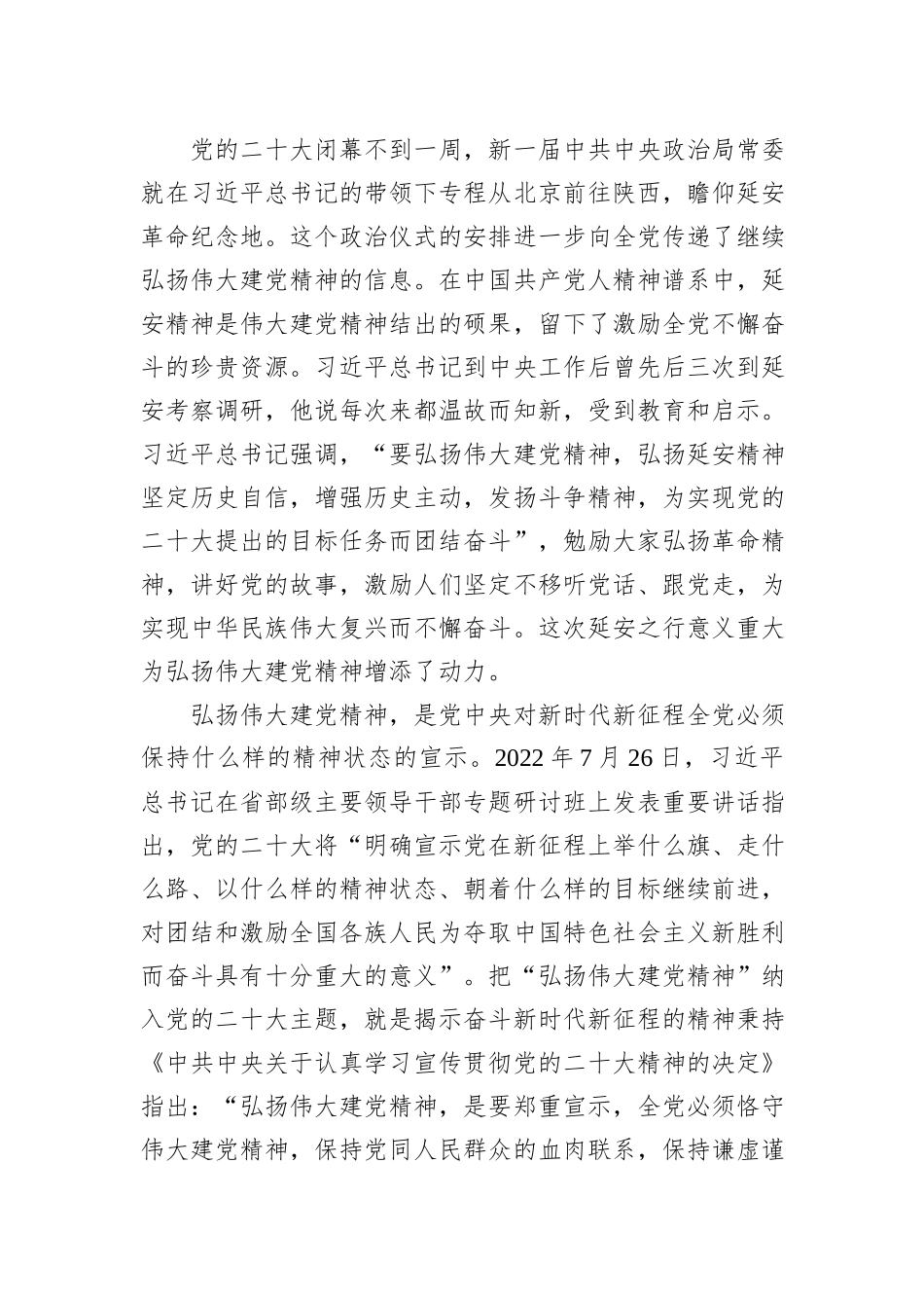 党课讲稿：弘扬伟大建党精神+凝聚干事创业力量_第3页