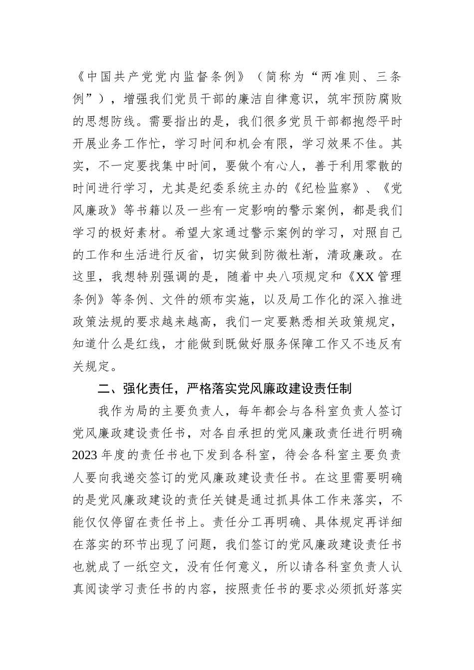 局主要领导2023年廉政党课发言材料_第2页