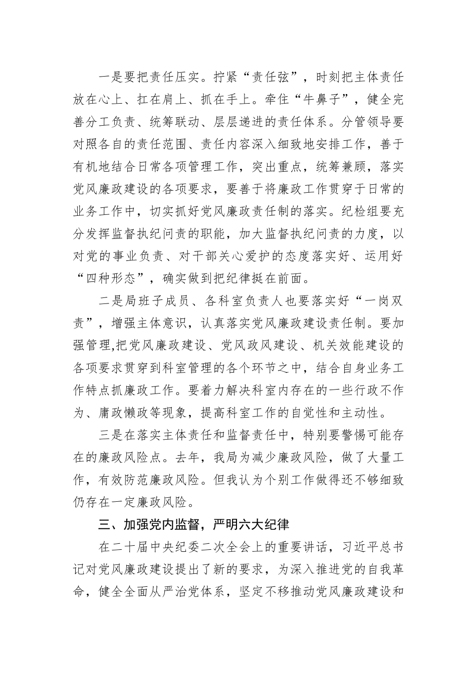 局主要领导2023年廉政党课发言材料_第3页