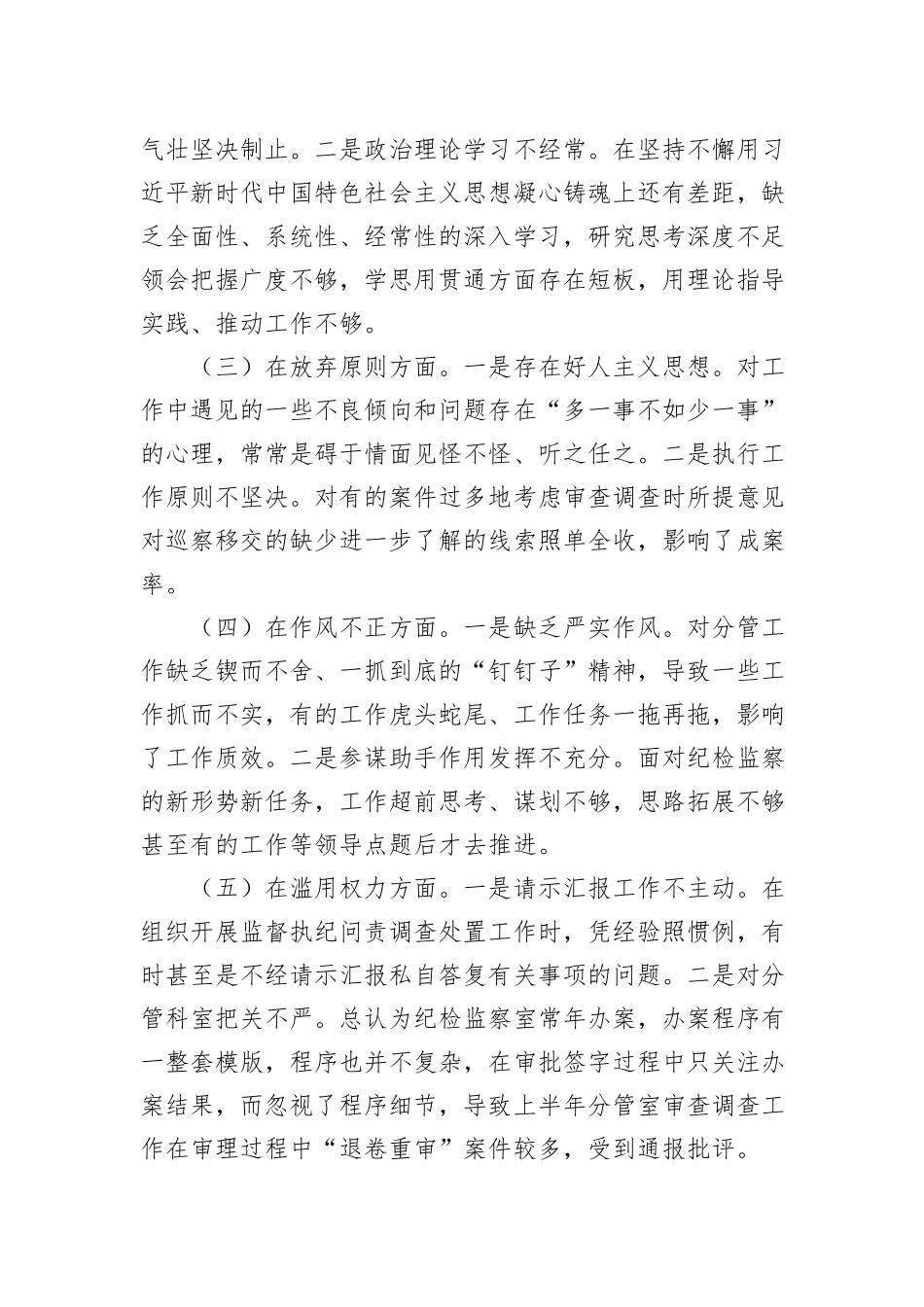 某纪委常委、监委委员教育整顿党性分析报告_第3页