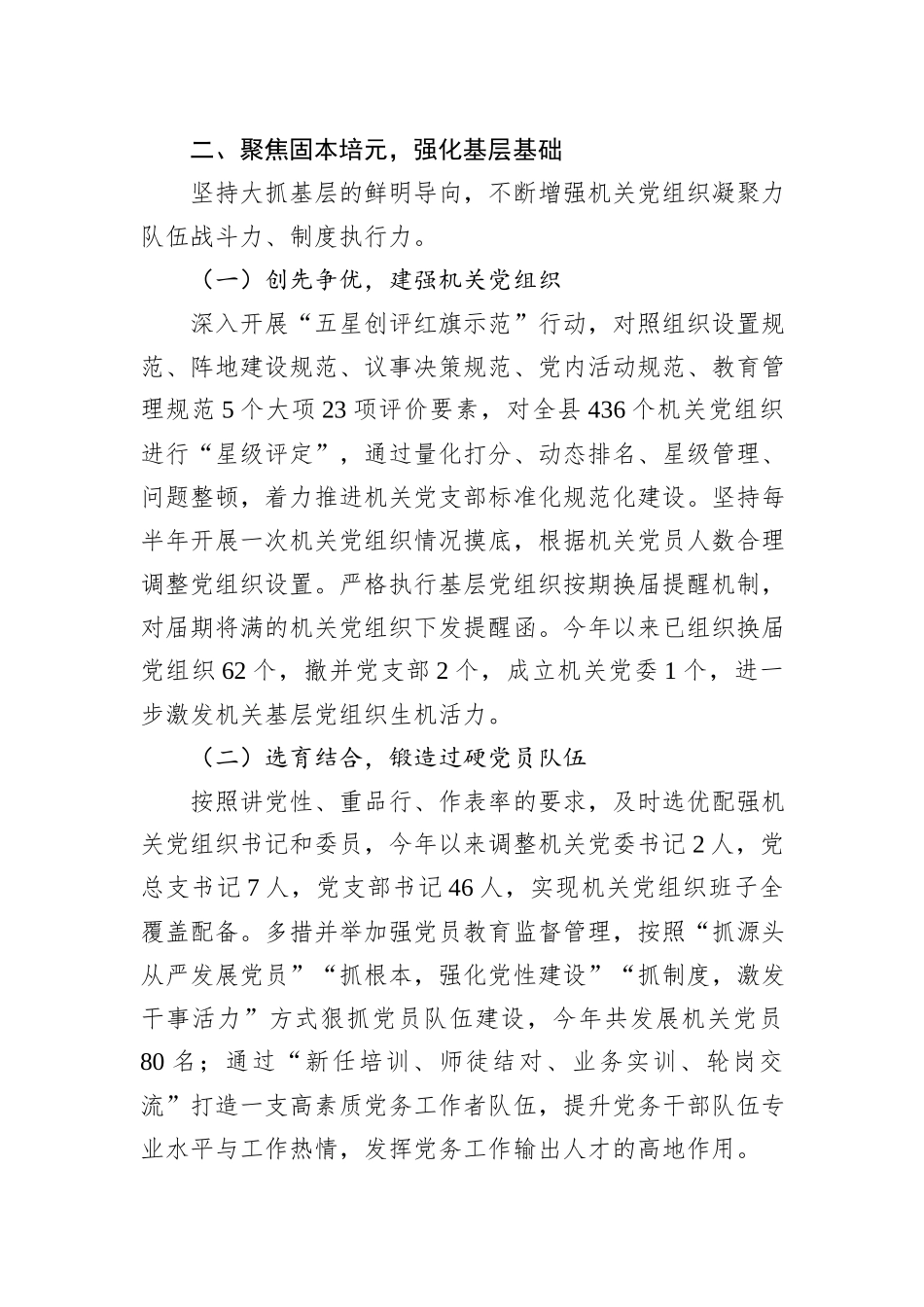 某县“四聚焦四强化”党建推动高质量发展经验交流材料_第2页