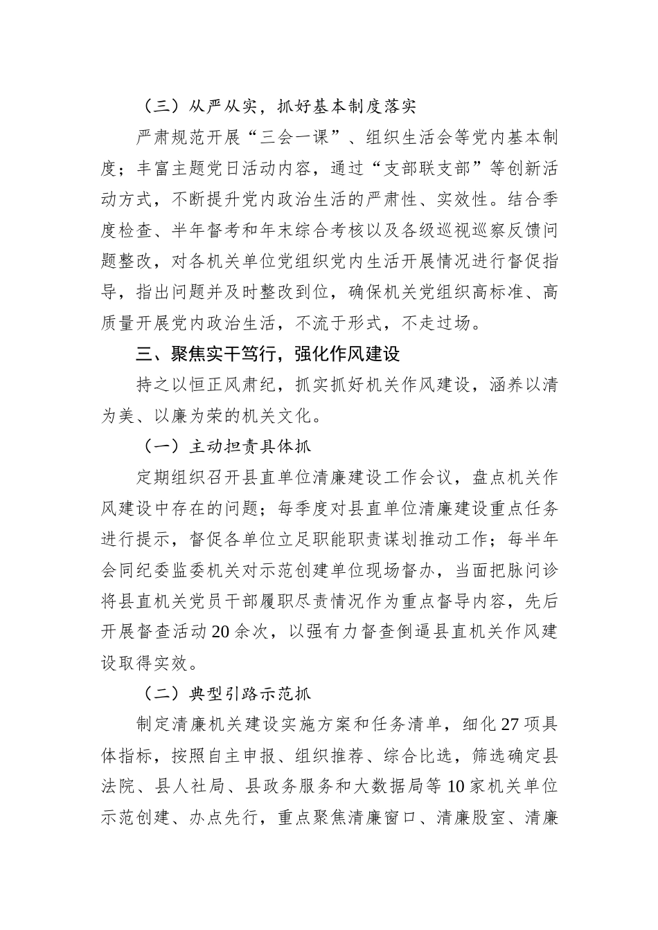 某县“四聚焦四强化”党建推动高质量发展经验交流材料_第3页
