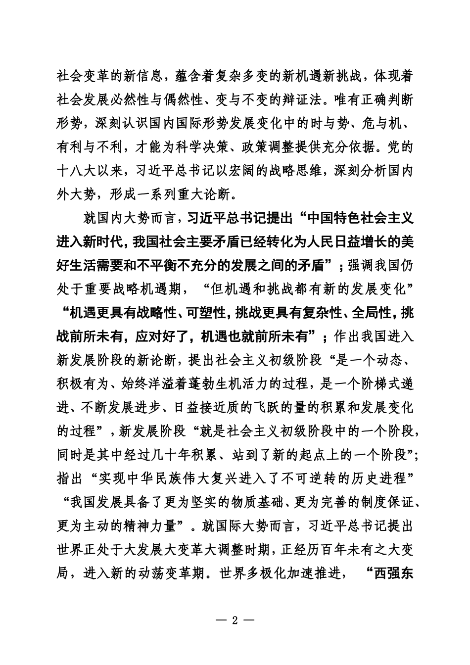 深学细悟习近平新时代中国特色社会主义思想 主题教育2023_第2页