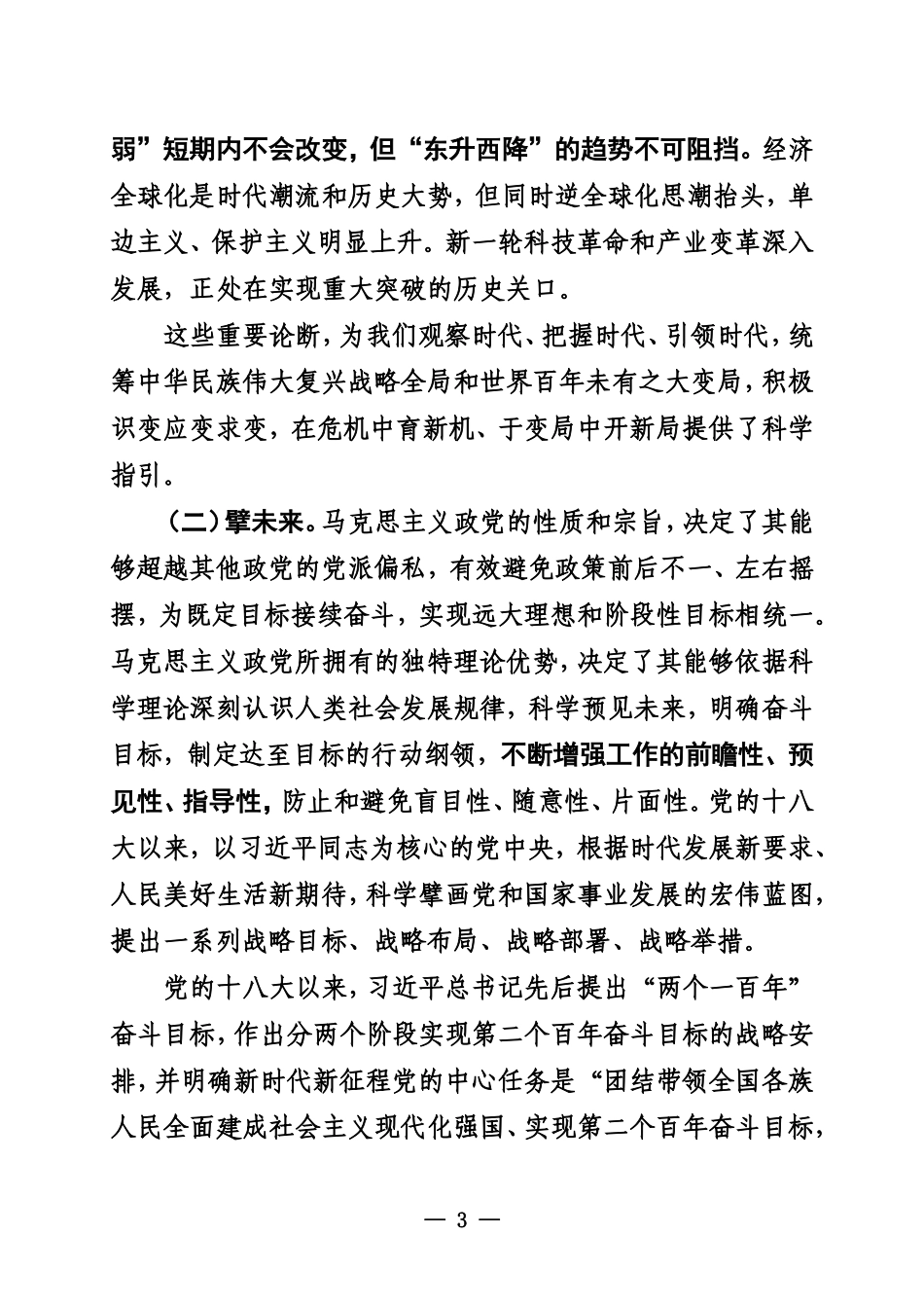 深学细悟习近平新时代中国特色社会主义思想 主题教育2023_第3页