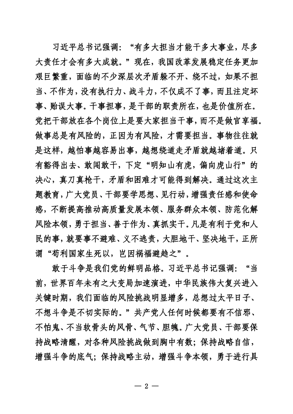 以学促干，鼓足干事创业的精气神——推动主题教育取得实实在在的成效_第2页
