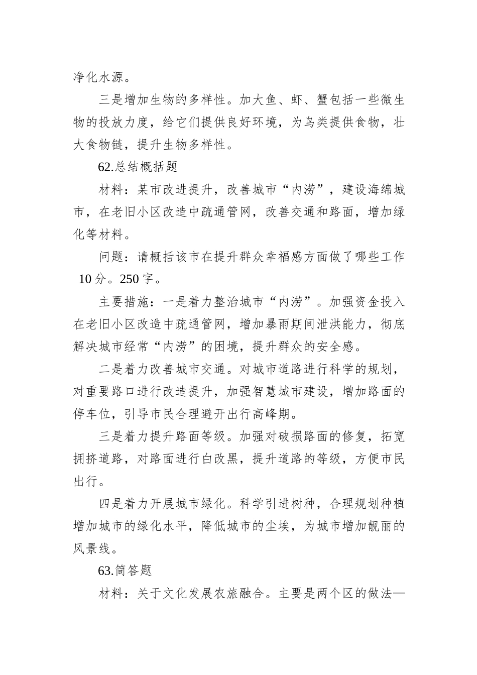2023年7⽉22⽇河北省邢台市事业单位选调笔试真题及解析_第2页