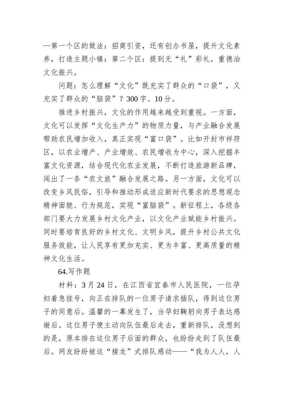 2023年7⽉22⽇河北省邢台市事业单位选调笔试真题及解析_第3页