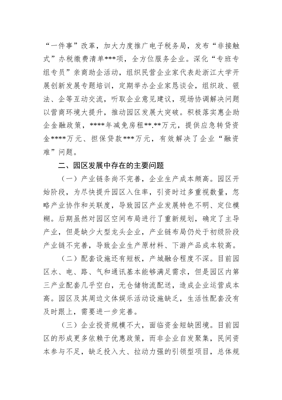 X县关于进一步加强高新技术开发区建设的调研报告_第3页