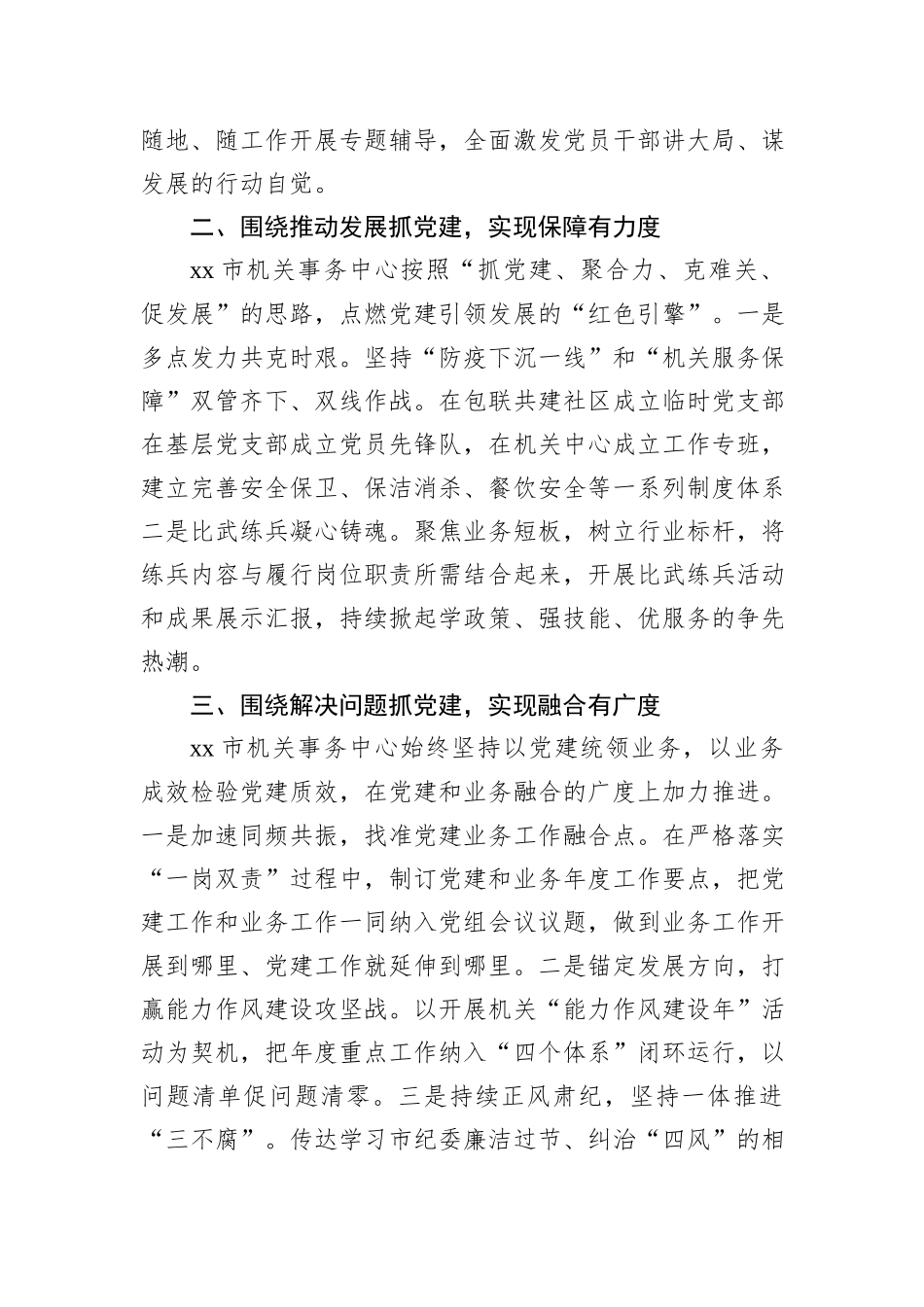 创建“六抓党建带六度”党建品牌工作案例分享_第2页