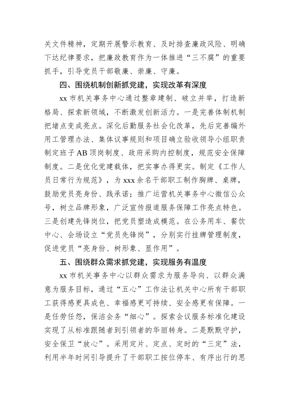 创建“六抓党建带六度”党建品牌工作案例分享_第3页