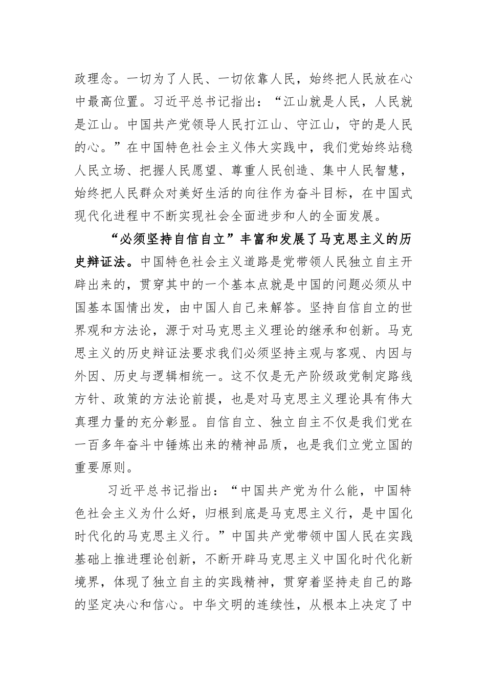 党课讲稿：“六个必须坚持”是马克思主义世界观方法论的最新成果_第2页