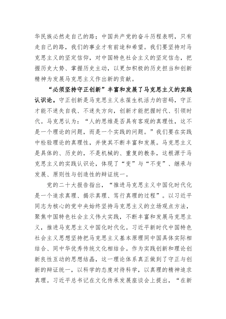 党课讲稿：“六个必须坚持”是马克思主义世界观方法论的最新成果_第3页