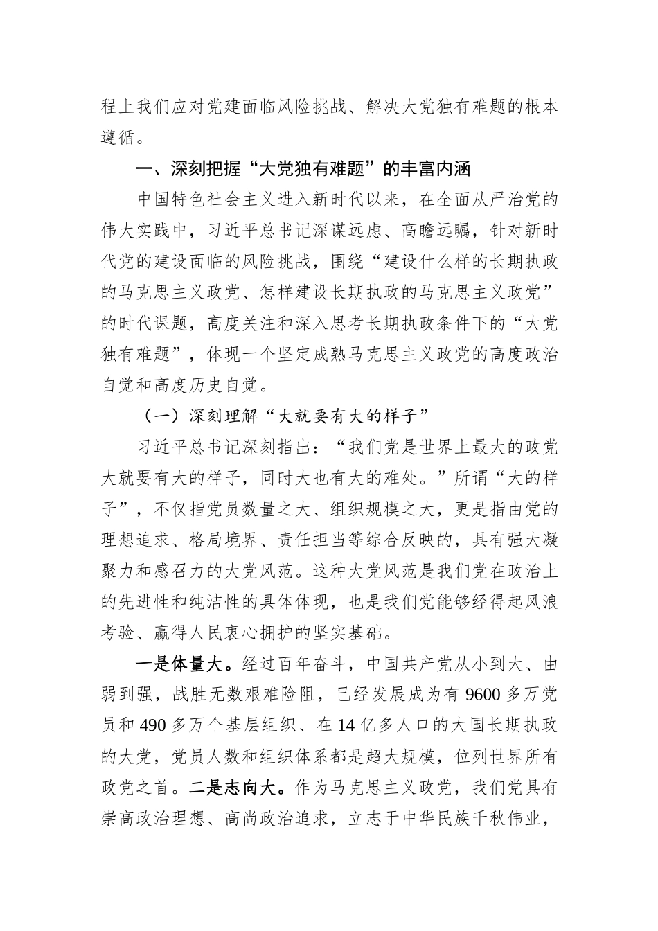 党课讲稿：党员干部要深刻领悟“两个永远在路上”_第2页