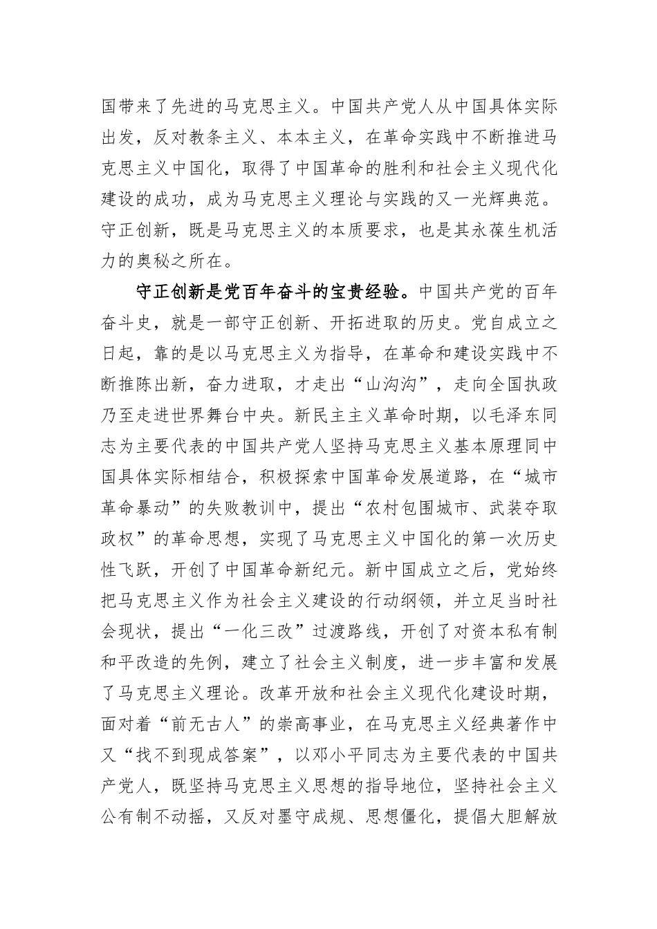 党课讲稿：认真学习贯彻党的二十大精神+坚持守正创新+走好新的赶考之路_第2页