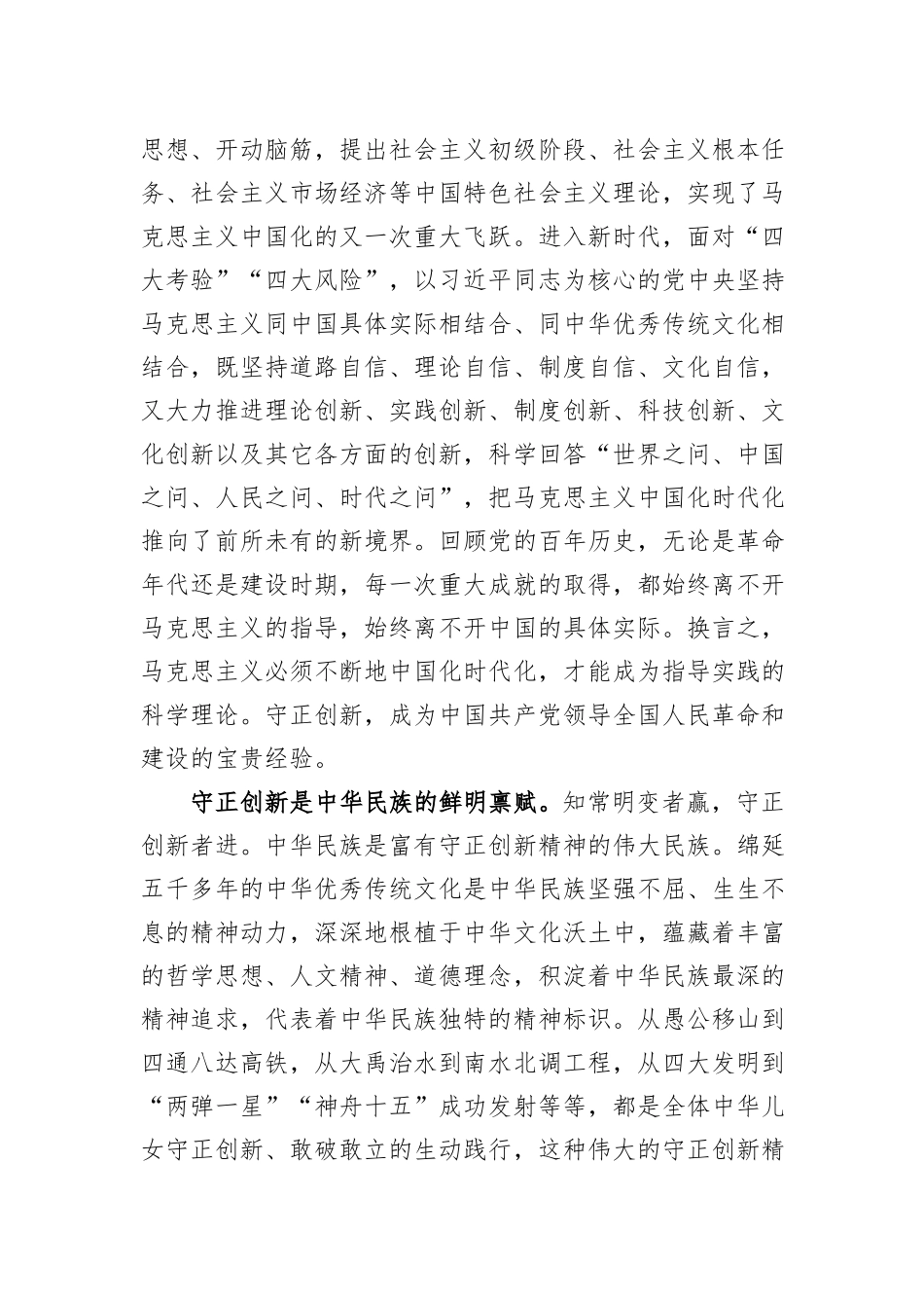 党课讲稿：认真学习贯彻党的二十大精神+坚持守正创新+走好新的赶考之路_第3页
