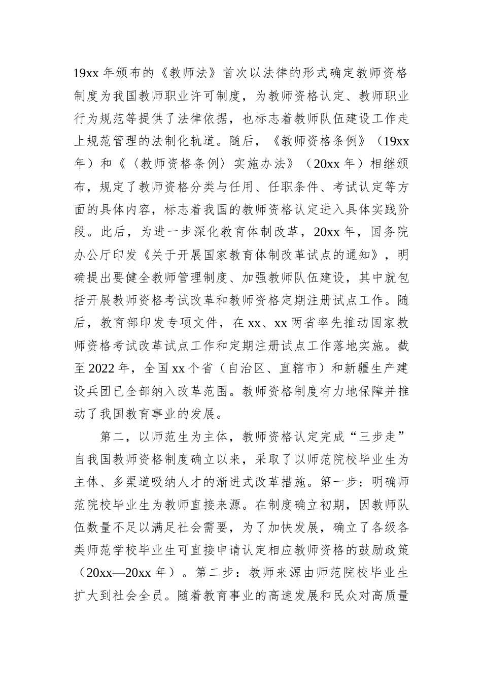 对教师资格制度的回顾与反思（学校）_第2页