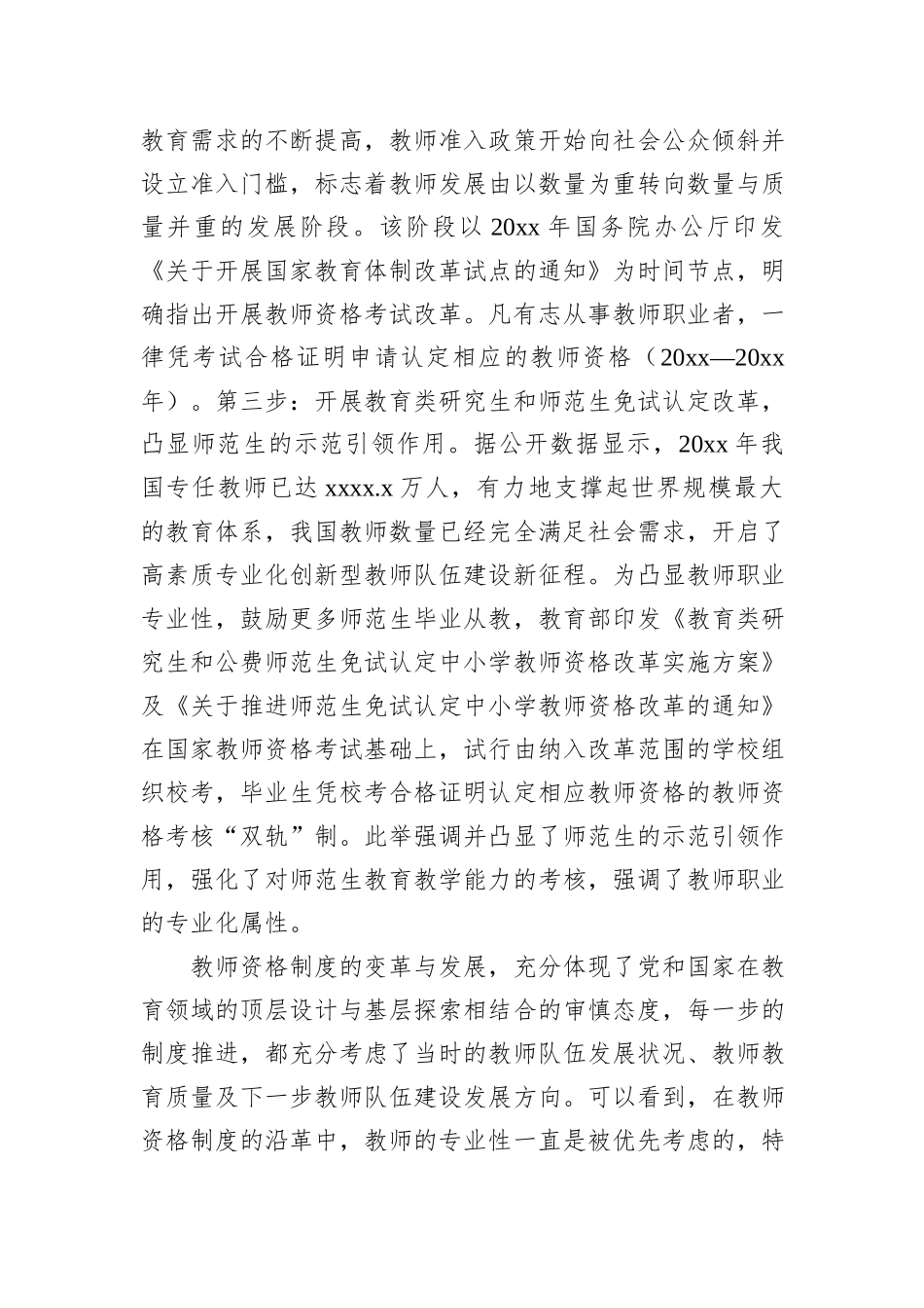 对教师资格制度的回顾与反思（学校）_第3页