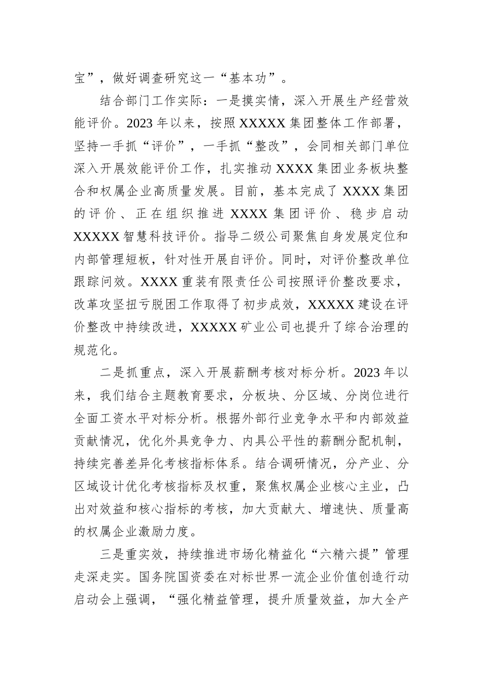 关于第三专题的主题教育读书班心得体会_第2页