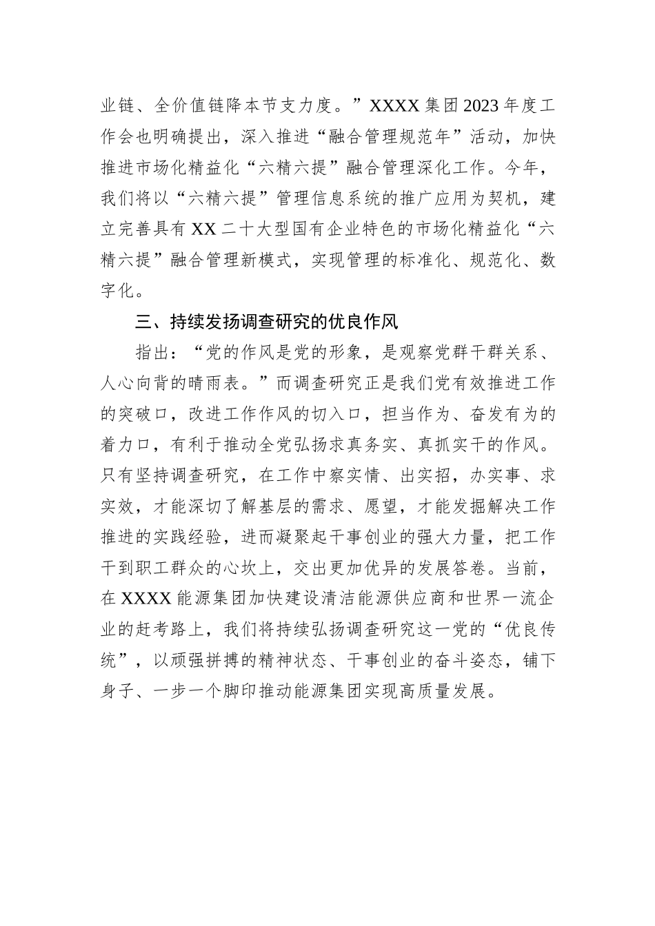 关于第三专题的主题教育读书班心得体会_第3页