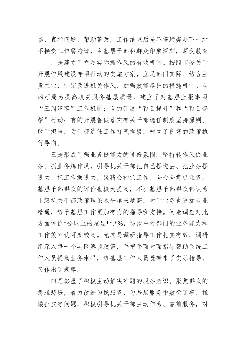 关于机关作风建设情况的调研报告_第2页